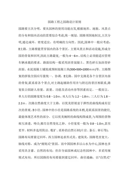 园路工程之园路设计原则