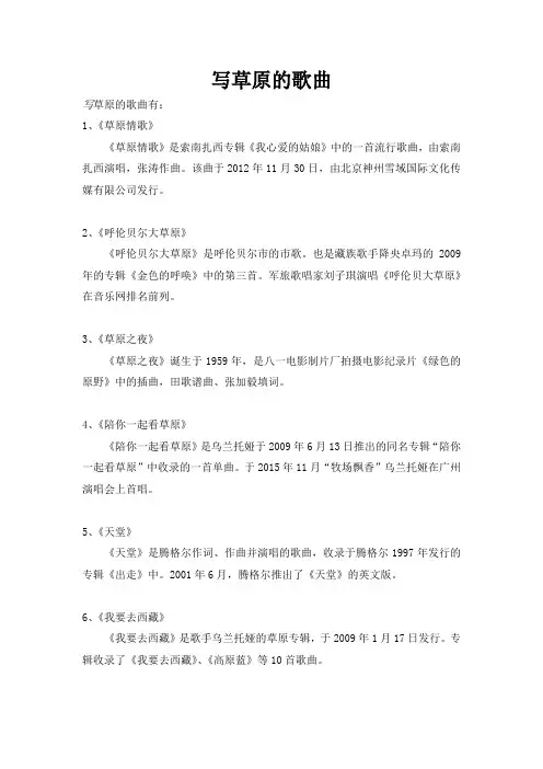 写草原的歌曲