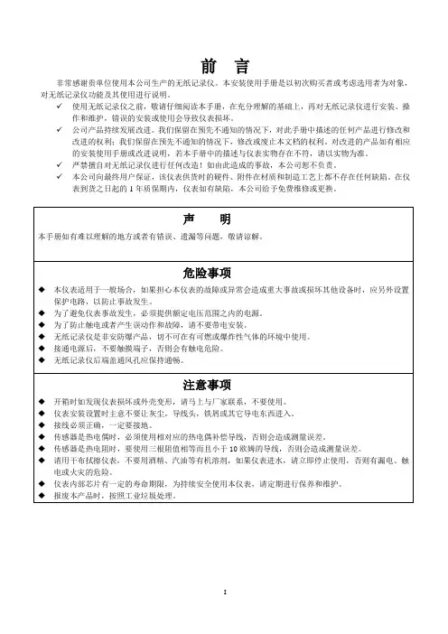 无纸记录仪说明书