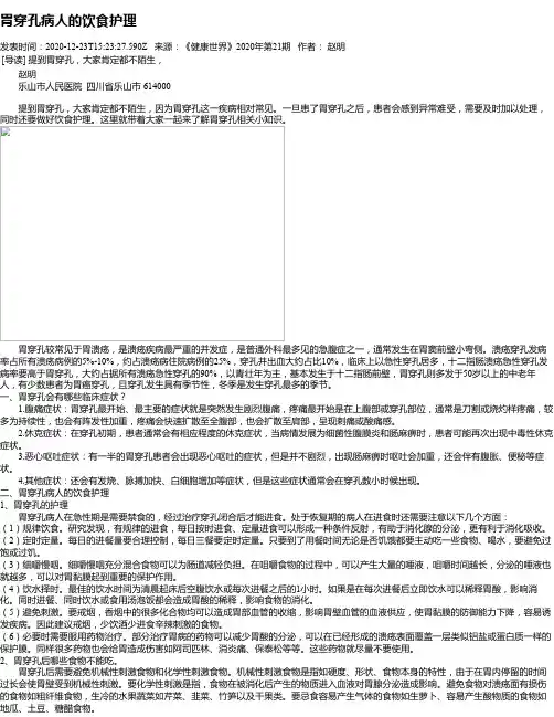 胃穿孔病人的饮食护理