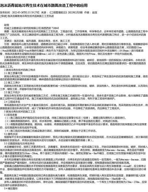 泡沫沥青就地冷再生技术在城市路面改造工程中的应用