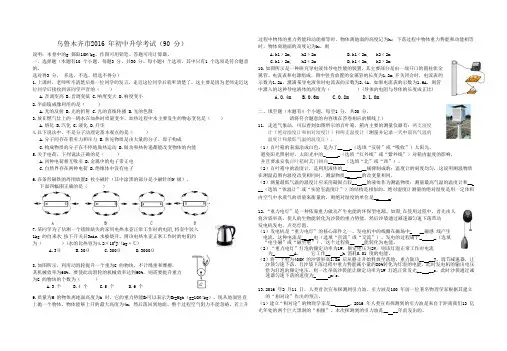 2016年乌鲁木齐物理中考题