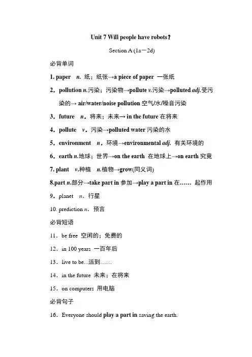 【英语】人教八年级上册Unit 7 Will people have robots单元知识点归纳