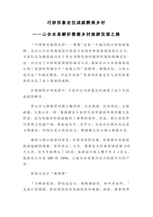 巧妙形象定位成就醉美乡村