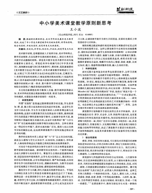 中小学美术课堂教学原则新思考