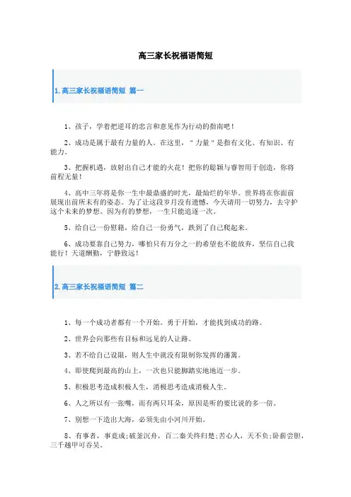 高三家长祝福语简短