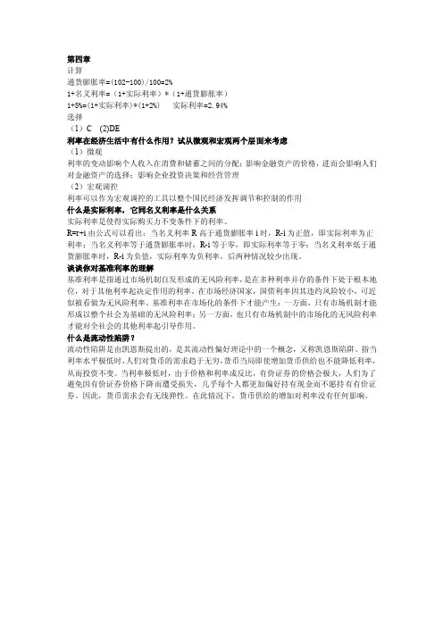 货币银行学课后答案第四章