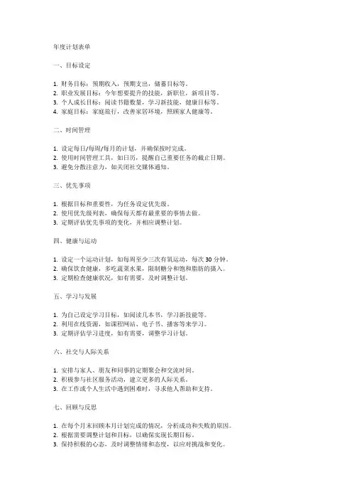 年度计划表单