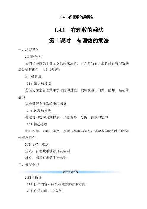 最新人教版初中七年级上册数学《有理数的乘法》导学案