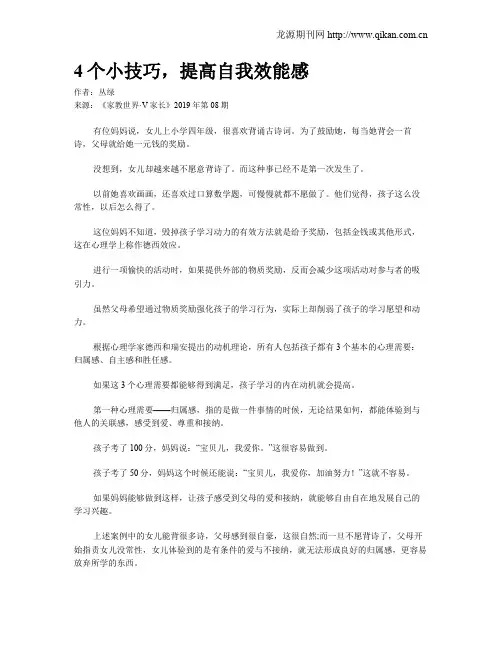 4个小技巧,提高自我效能感
