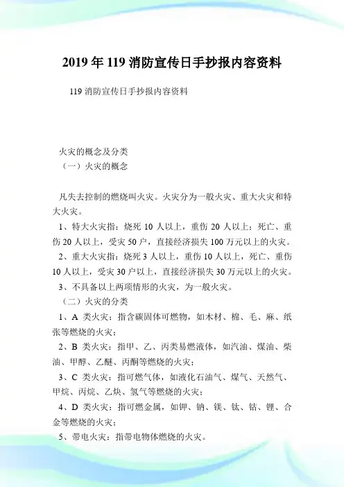 119消防宣传日手抄报内容资料.doc