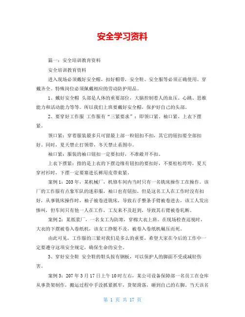 安全学习资料