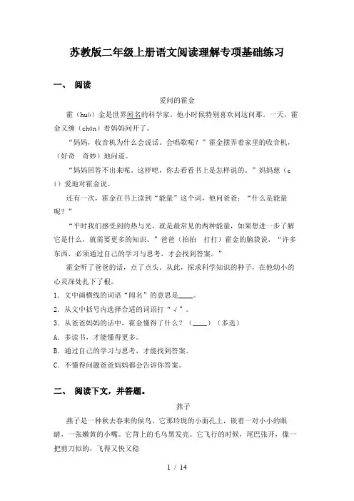 苏教版二年级上册语文阅读理解专项基础练习