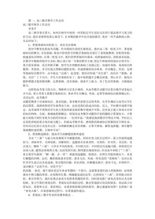 高三数学教学工作总结(共8篇)