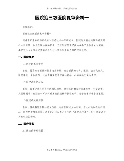 医院迎三级医院复审资料一
