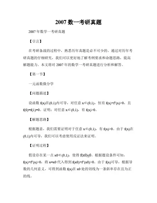 2007数一考研真题