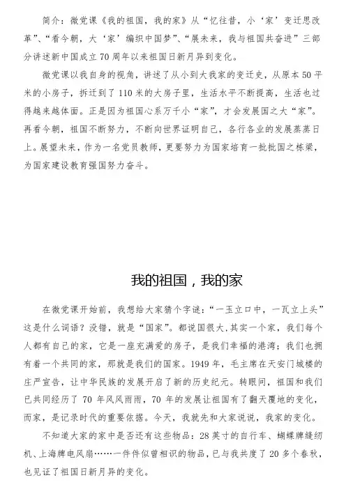 我的祖国我的家