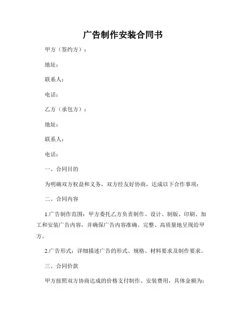 广告制作安装合同书