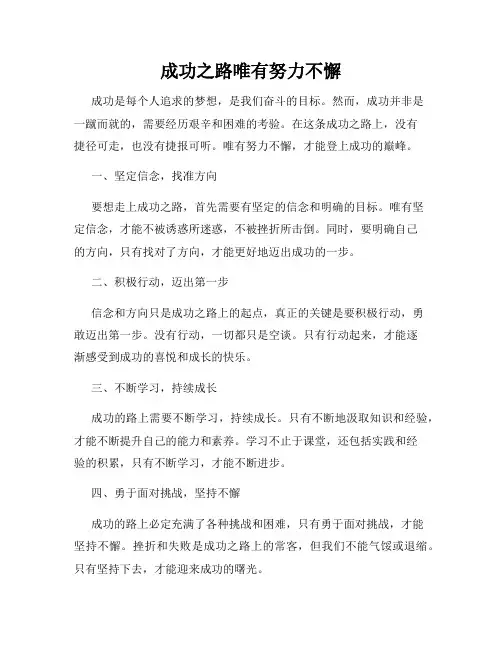 成功之路唯有努力不懈