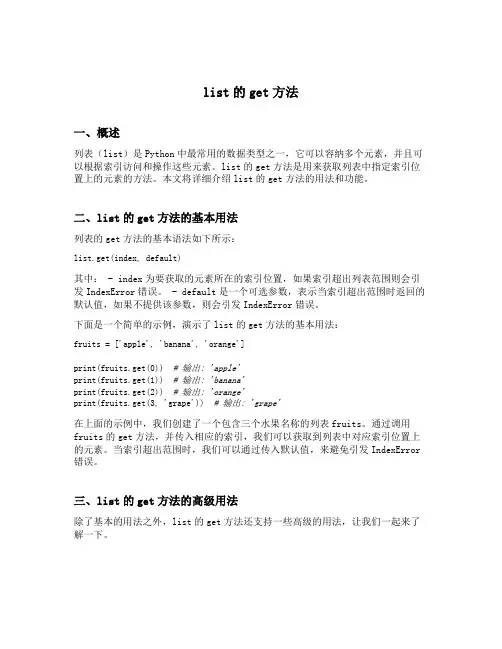 list的get方法