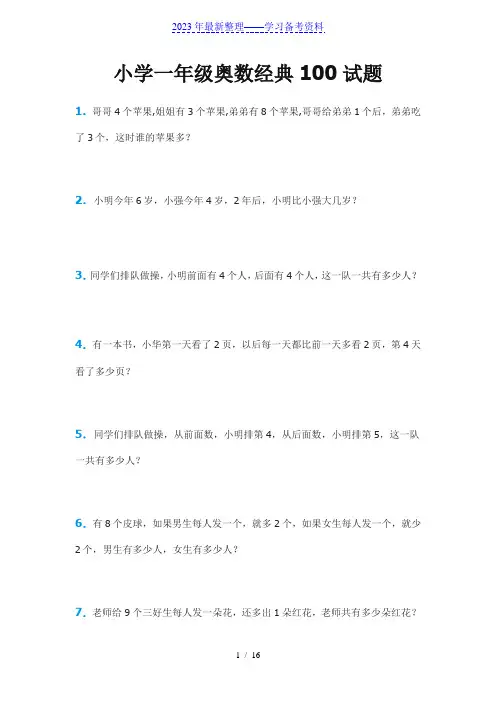 人教版一年级奥数试题100道可直接打印