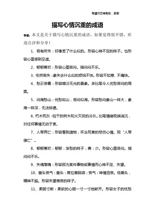 描写心情沉重的成语