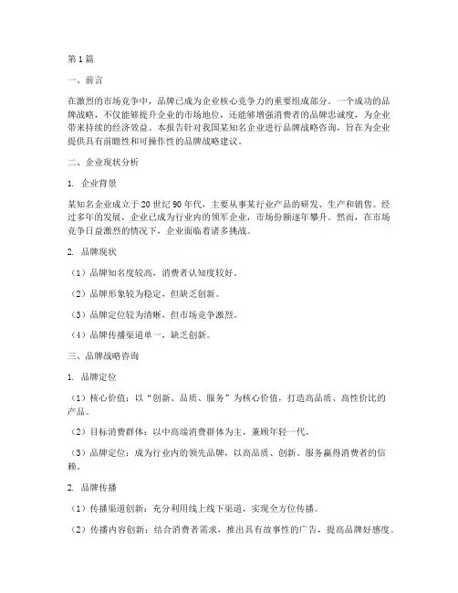 公司品牌战略咨询(3篇)