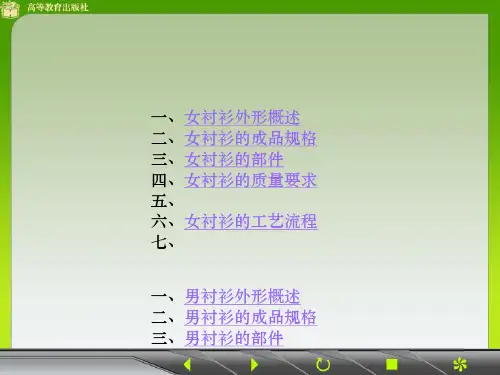 衬衫制作工艺
