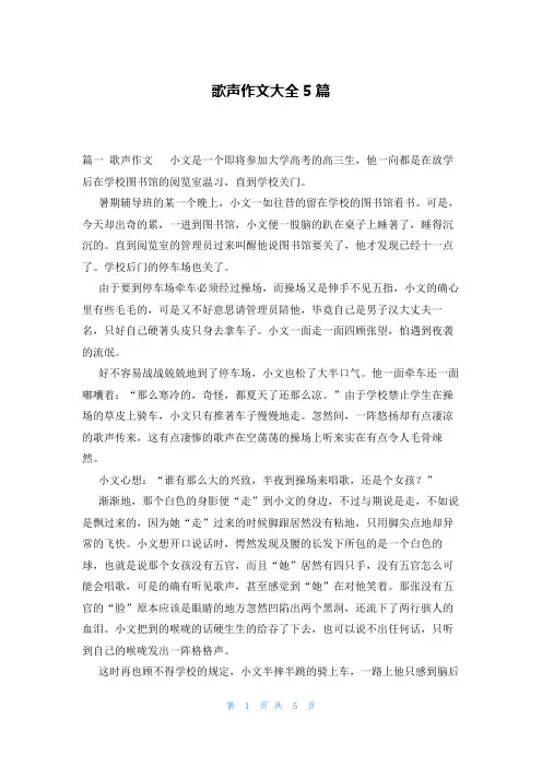 歌声作文大全5篇