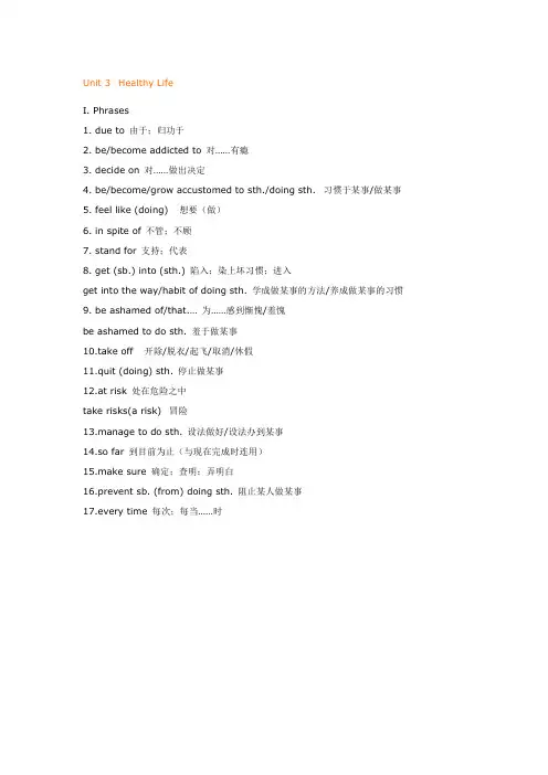 高中英语选修六Unit 3短语