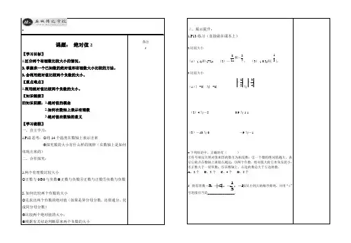 绝对值2导学案