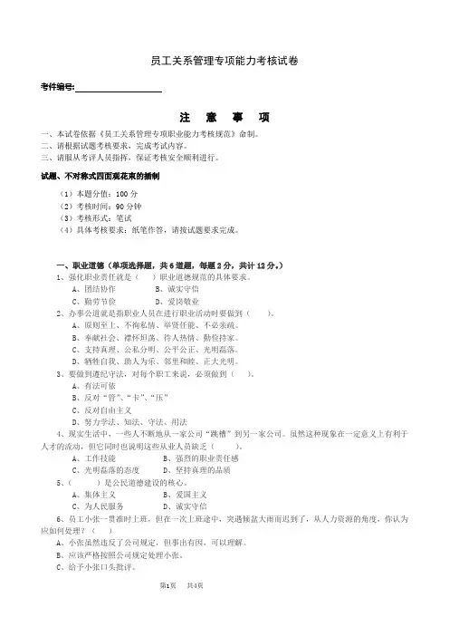 员工关系管理专项能力考核试卷