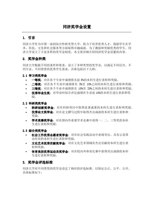 同济 奖学金 设置
