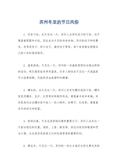 苏州冬至的节日风俗
