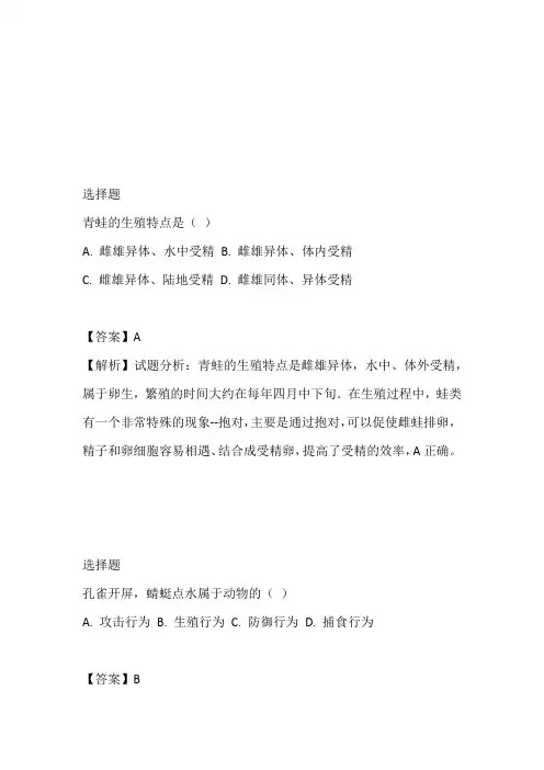 2023-至2023年初二后半期期中教学质量监测生物考试完整版(河南省信阳市固始县)