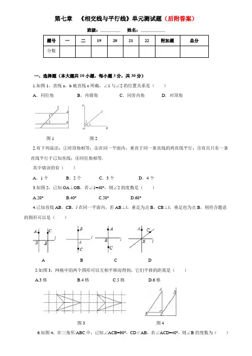 鲁教版六年级数学下册《第七章 相交线与平行线》单元测试题(含答案)