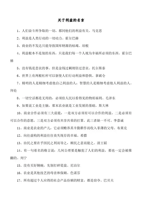 关于利益的名言_1