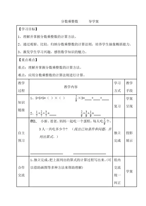 第一课时分数乘法导学案