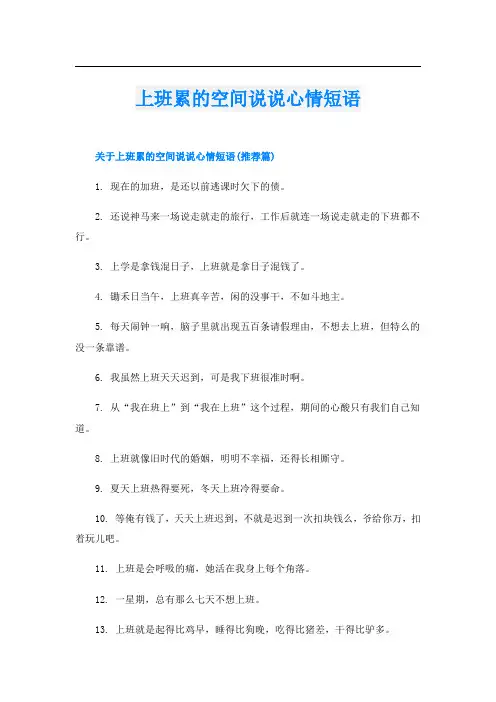 上班累的空间说说心情短语