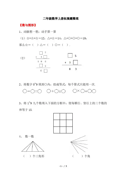 二年级数学上册拓展题整理