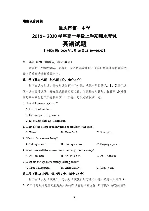2019～2020学年重庆一中高一年级上学期期末考试英语试题及答案