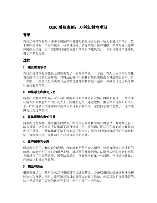 ccrc质疑案例