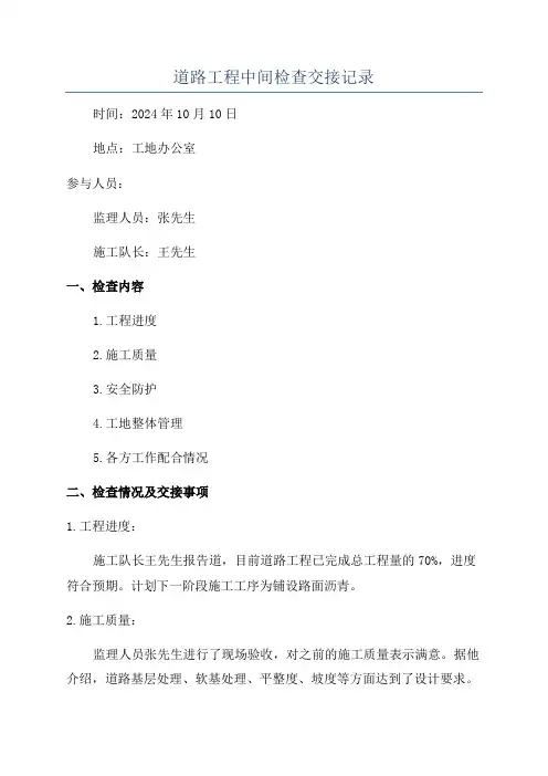 道路工程中间检查交接记录