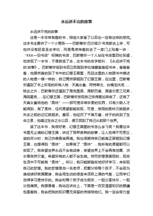 永远讲不完的故事