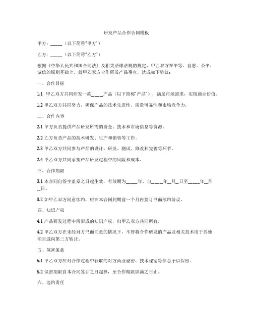 研发产品合作合同模板