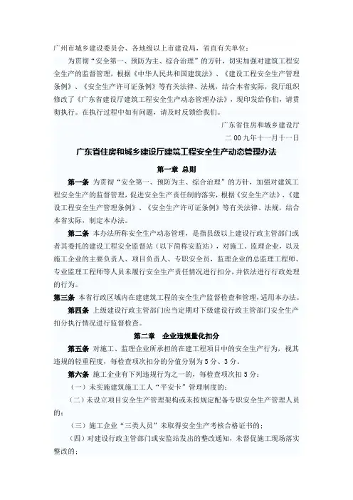 广东省住房和城乡建设厅建筑工程安全生产动态管理办法