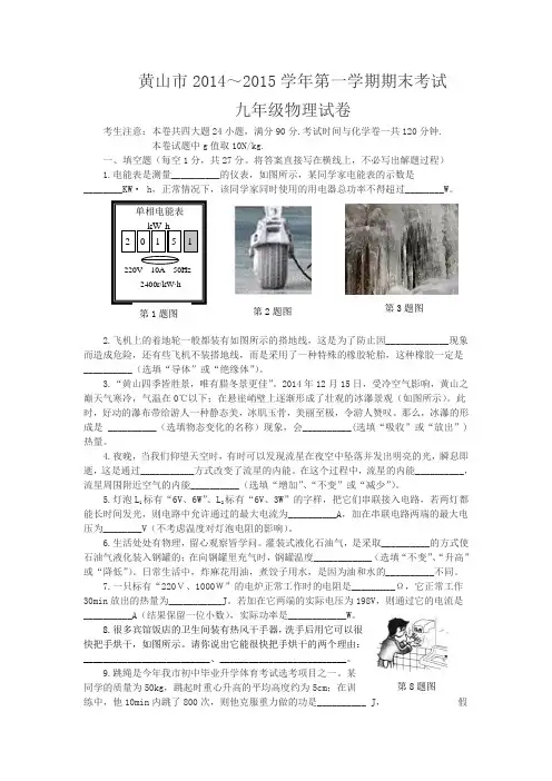 14-15-1九年级物理试题参考答案