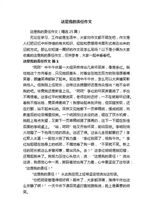 这是我的责任作文