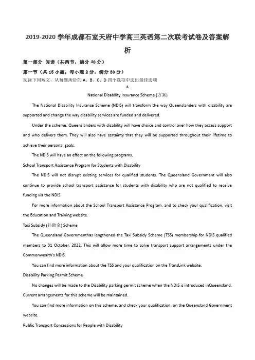 2019-2020学年成都石室天府中学高三英语第二次联考试卷及答案解析
