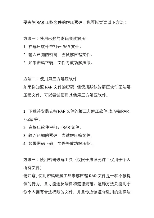rar压缩文件如何去除解压密码？